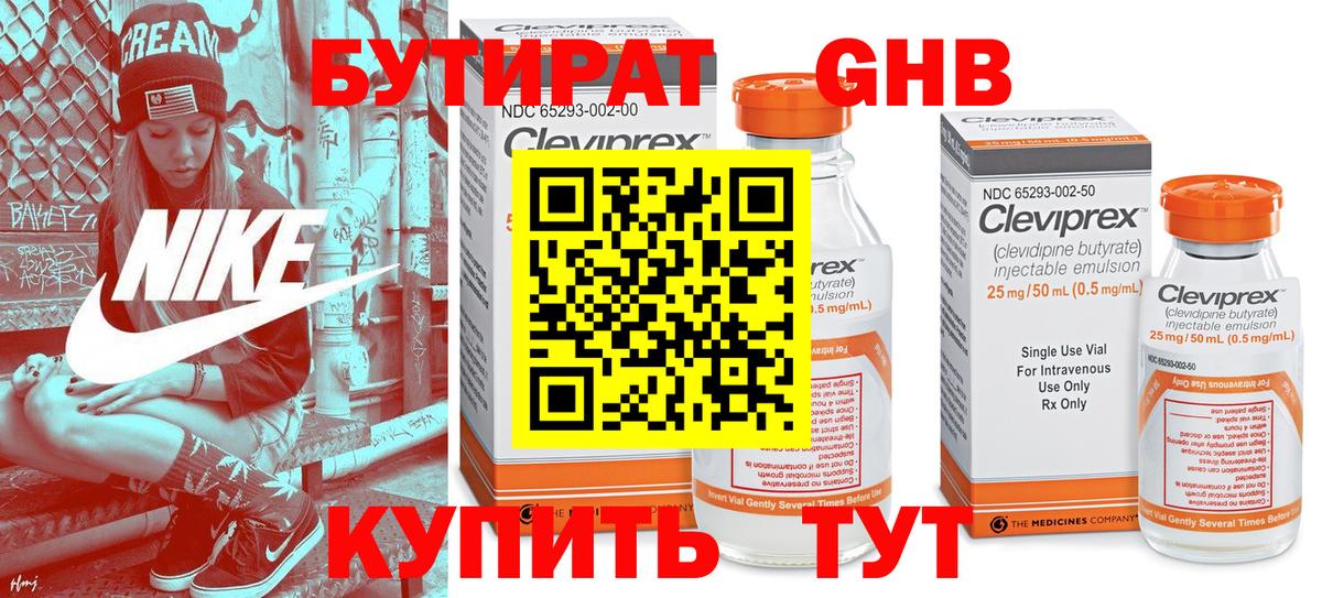 Бутират бутик  Вход с VPN  Мончегорск 