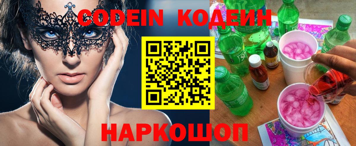 Кодеиновый сироп Lean Purple Drank  Codein Purple Drank  Мончегорск  Вход с VPN 