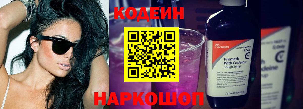 Кодеин напиток Lean (лин) Мончегорск