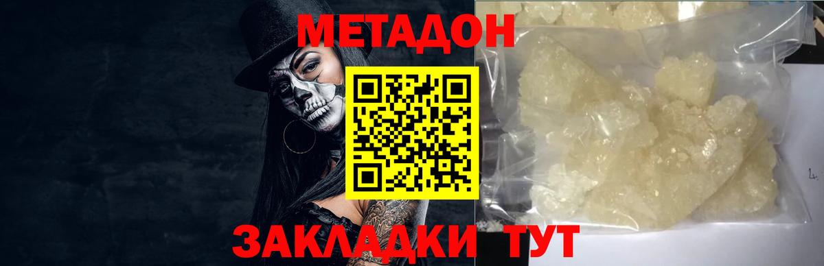 Метадон белоснежный  МЕТАДОН VHQ  Вход с VPN  Мончегорск 